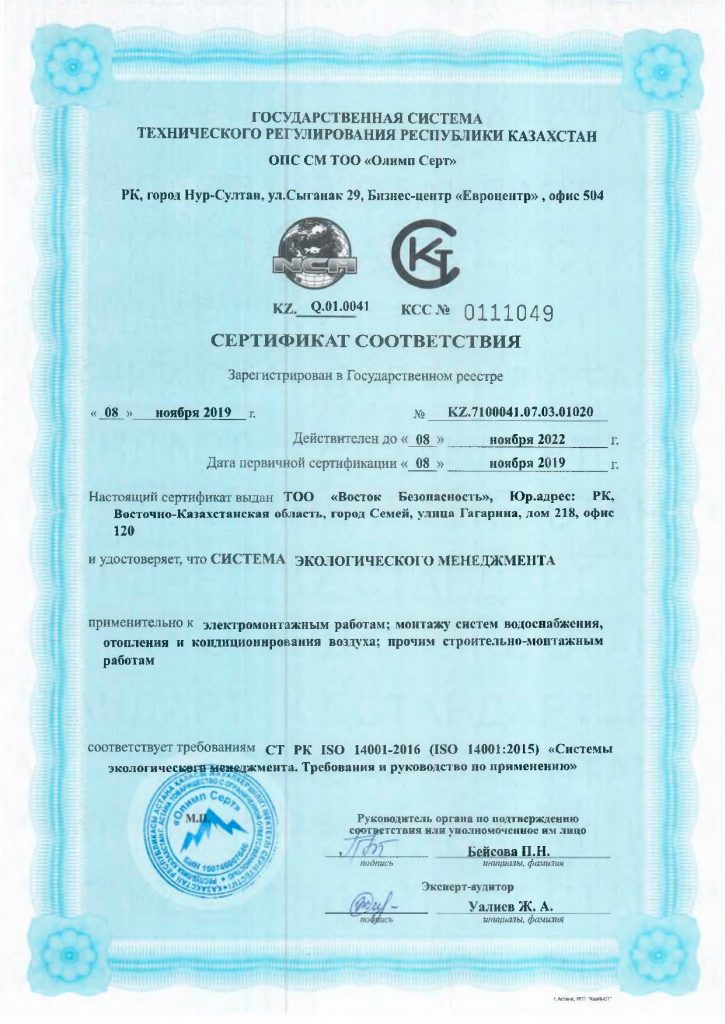 Сертификат ISO2