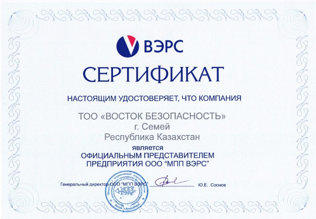 Сертификат ВЭРС